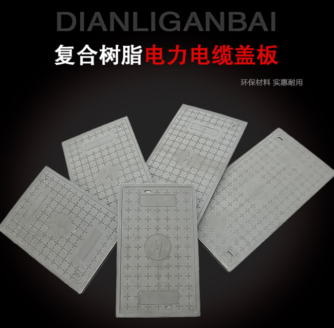 牟定树脂复合电力盖板展示